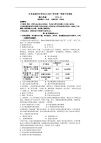 [历史]江苏省扬州中学2024～2025学年高二上学期10月月考试题(有答案)