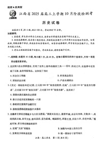 江西省稳派上进2025届高三上学期10月阶段检测考历史