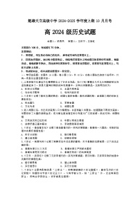 云南省楚雄神州天立高级中学2024-2025学年高一上学期10月月考历史试题