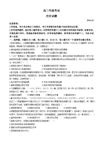 山东省泰安第二中学2024-2025学年高二上学期10月月考历史试题(无答案)