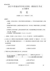 2024学年高三10月新未来联考历史试题