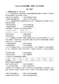 甘肃省白银市靖远县第四中学2024-2025学年高二上学期10月月考历史试题