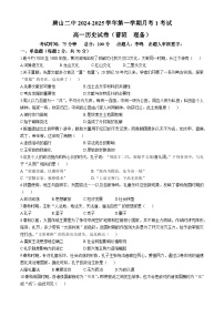 河北省唐山市第二中学2024-2025学年高一上学期月考（1）历史试卷(无答案)