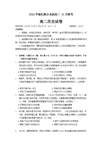 湖北省部分名校2024-2025学年高二上学期10月月考历史试题