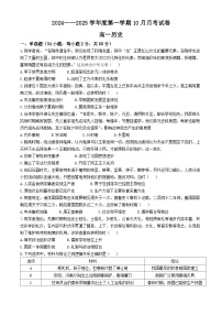 甘肃省兰州市第二十八中学2024-2025学年高一上学期10月月考历史试题(无答案)