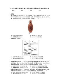 江西省九江市同文中学2024-2025学年高一上学期第一次月考历史试题