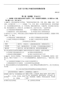 [历史]北京市第十五中学2024～2025学年高三上学期10月月考试卷(有答案)