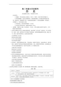 [历史]河北省保定市部分高中2024～2025学年高二上学期10月联考试题(有答案)