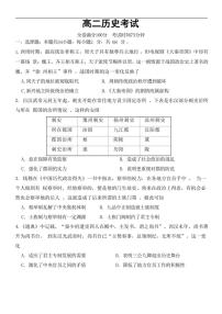 [历史]河北省保定市唐县第一中学2024～2025学年高二上学期9月月考试题(有答案)