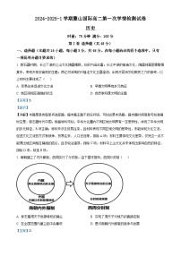 湖南省长沙市麓山国际实验学校2024-2025学年高二上学期第一次月考历史试题（Word版附解析）