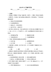 贵州省金沙县第五中学2024-2025学年高一上学期第一次月考历史试题