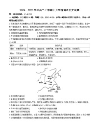 江苏省镇江第一中学2024-2025学年高二上学期10月月考历史试题(无答案)