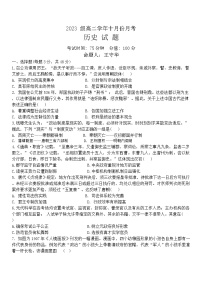 黑龙江省牡丹江市第一高级中学2024-2025学年高二上学期10月月考历史试题