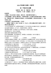 河南省南阳市六校2024-2025学年高一上学期10月月考历史试题