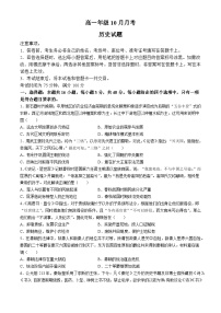 辽宁省朝阳市2024-2025学年高一上学期10月月考历史试题(无答案)