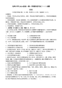 陕西省宝鸡中学2024-2025学年高一上学期10月月考历史试题