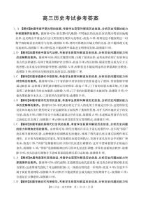 广西部分示范性高中2025届高三上学期摸底质检试卷+历史（含答案）