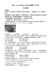 内蒙古自治区通辽市第一中学2024-2025学年高二上学期第一次月考历史试题