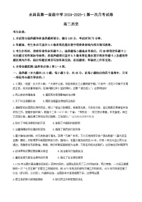 甘肃省金昌市永昌县第一高级中学2024-2025学年高二上学期第一次月考历史试卷