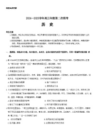 2024-2025学年山东省天一大联考·齐鲁名校联盟高三上学期第二次（10月）联考历史试题