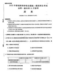 河南省金科新未来2024-2025学年高三上学期10月月考历史试题