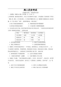 [历史]河北省保定市唐县第一中学2024～2025学年高二上学期9月月考试题(含答案)