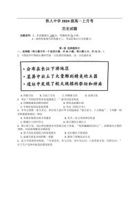 [历史]黑龙江省大庆铁人中学2024～2025学年高一上学期第一次月考试卷(含答案)