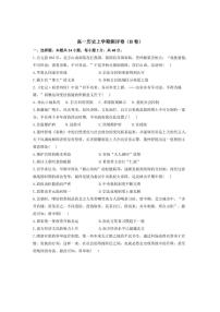 [历史]湖南省衡阳市衡阳县部分学校2024～2025学年高一上学期第一次月考试题(B卷)(含答案)