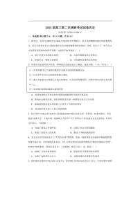 [历史]湖南省益阳市名校联考2025届高三上学期第二次调研月考考试试卷(含答案)