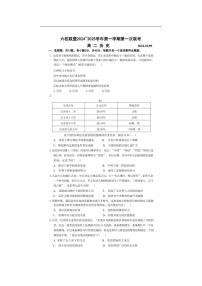 [历史]江苏省扬州市六校联盟2024～2025学年高二上学期第一次联测月考试卷(含答案)