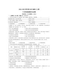 [历史]四川省成都市第七中学2024～2025学年高三上学期10月月考试题(含答案)