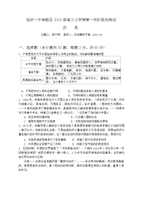 山东省临沂第一中学南校区2024-2025学年高三上学期第一次月考历史试题