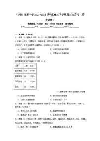 广东省广州市培正中学2023-2024学年高三下学期第三次月考历史试题