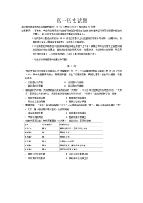 福建省厦门外国语学校2024-2025学年高一上学期第一次月考历史试题