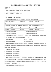 安徽省临泉田家炳实验中学2024-2025学年高三上学期9月月考历史试题