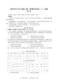 [历史]陕西省宝鸡中学2024～2025学年高二上学期10月月考试题(有答案)