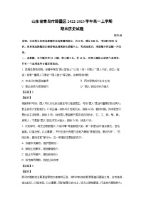 [历史][期末]山东省青岛市即墨区2022-2023学年高一上学期期末试题(解析版)