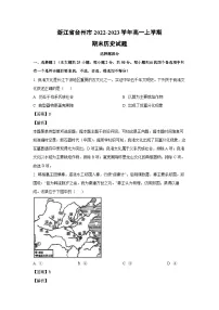 [历史][期末]浙江省台州市2022-2023学年高一上学期期末试题(解析版)