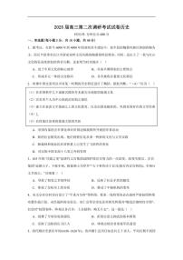 [历史]湖南省益阳市名校联考2025届高三上学期第二次调研考试月考试卷(有答案)