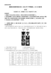 [历史]湖南省湖湘名校教育联合体2024～2025学年高二上学期10月大联考试卷(有解析)