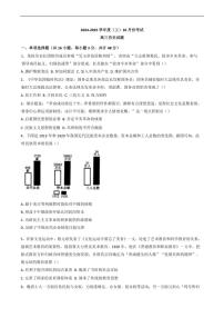 [历史]黑龙江省佳木斯市第八中学2024～2025学年高三上学期10月月考试题(有答案)