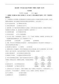 [历史]江苏省淮安市涟水县第一中学2024_2025学年高二上学期第一次月考试题(有答案)