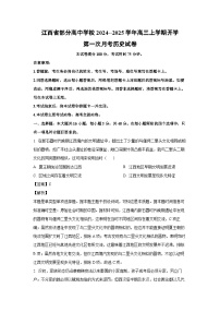[历史]江西省部分高中学校2024--2025学年高三上学期开学第一次月考试卷(解析版)