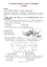 山东省菏泽市定陶2022_2023高三历史上学期开学考试试题pdf