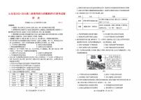 山东省新高考2023_2024高三历史上学期开学联考试题pdf