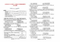 山西省2023_2024高三历史上学期10月联考试题pdf