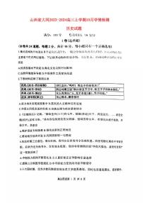 山西省大同2023_2024高三历史上学期10月月考试题pdf无答案 (1)