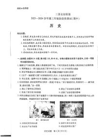 山西省三晋名校联盟2023_2024学年高三历史上学期期中阶段测试试题pdf无答案