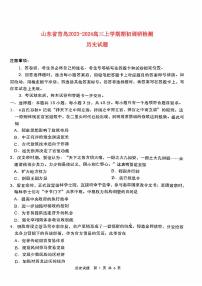 山东省青岛市2024届高三历史上学期开学调研考试试题pdf