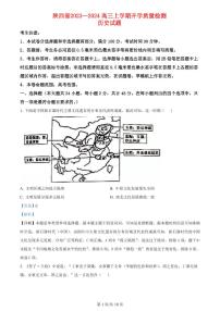 陕西省普通高中2023_2024高三历史上学期开学质量检测试题pdf